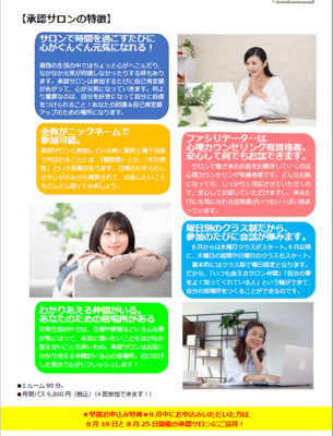 アイディア初のオンライン・サロン 【承認サロン】