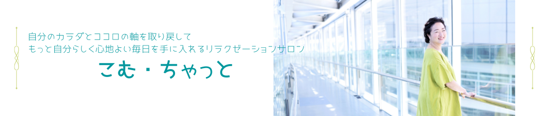 こむ・ちゃっと予約フォームはこちら