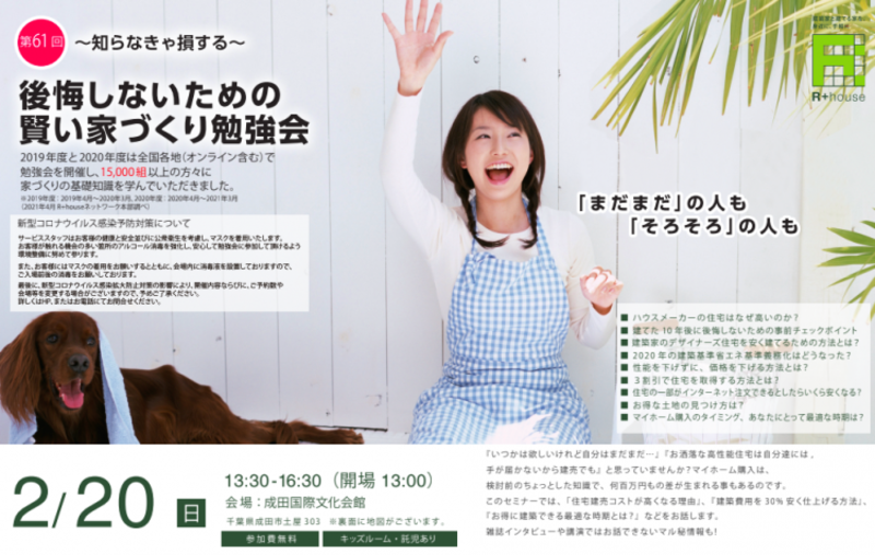 【第61回】後悔しないための賢い家づくり勉強会