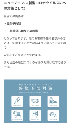 完全個室のプライベートエステ　御予約はこちらから！