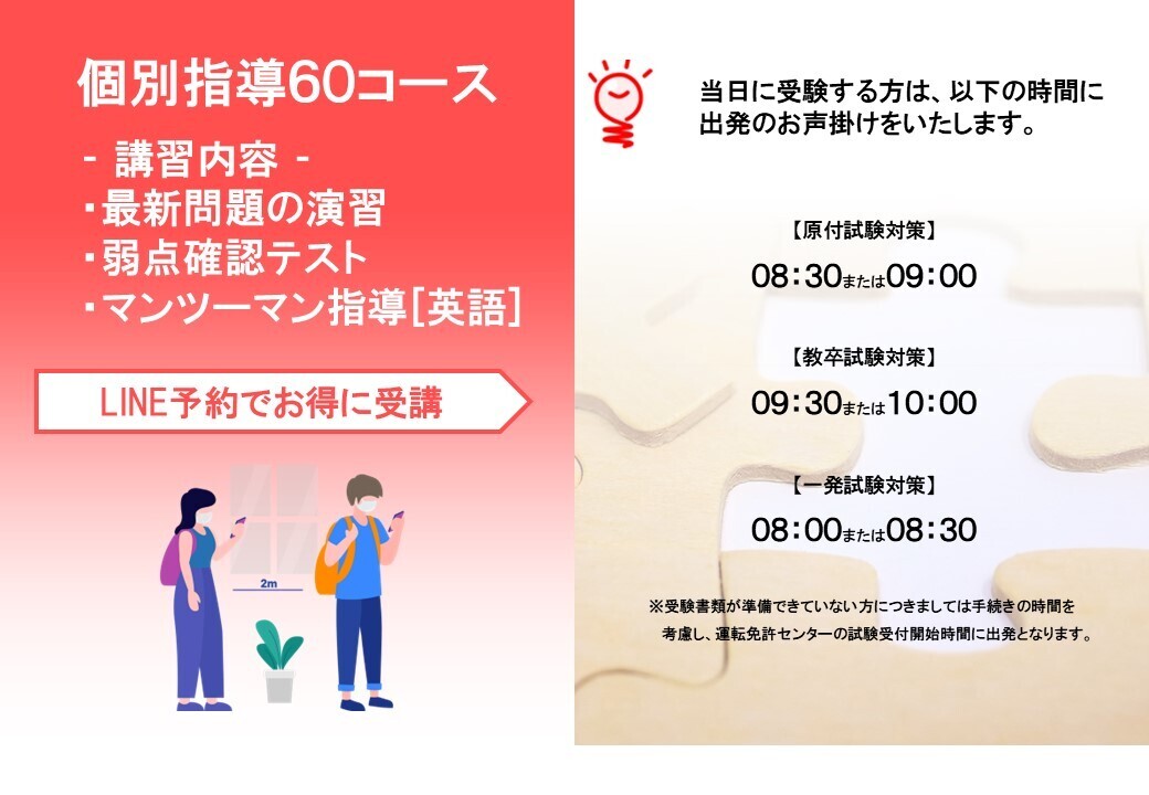 【試験直前プラン】個別指導６０ - 英語(English)など -
