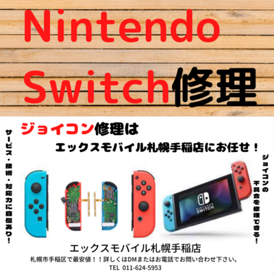 携帯代、自宅の通信費の見直し、端末修理