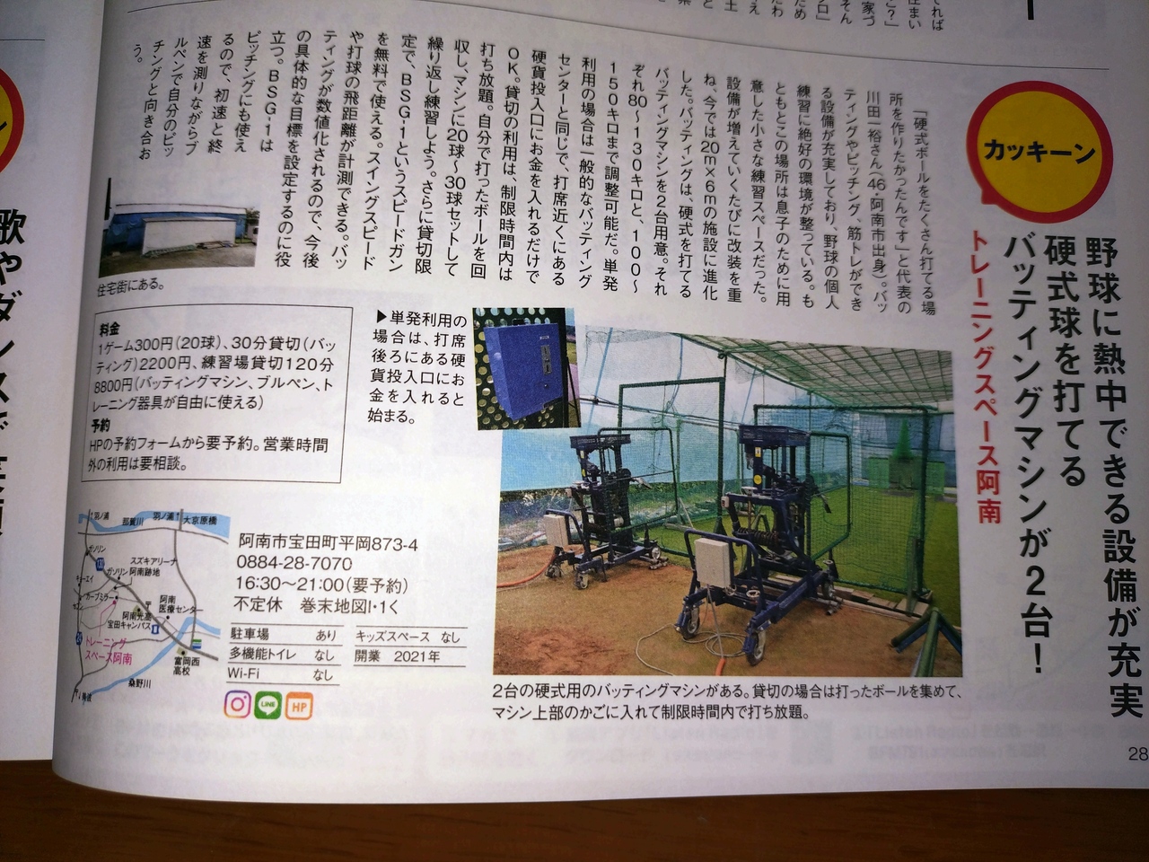 トレーニングスペース阿南　予約状況