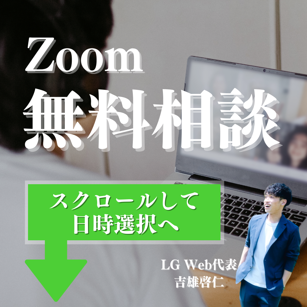 Zoom無料相談/1時間