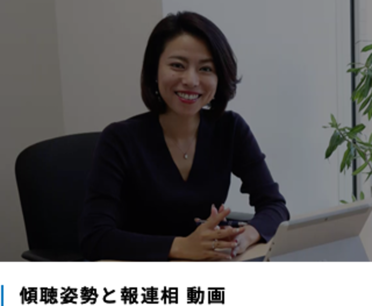 傾聴姿勢と報連相講座