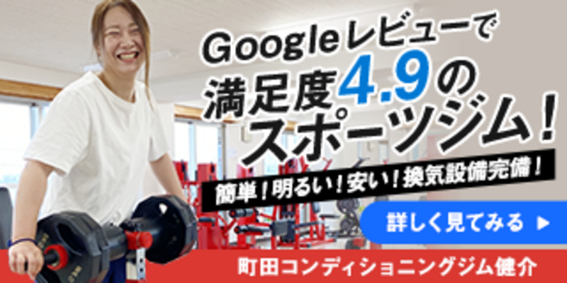 フィットネススポーツジム無料体験