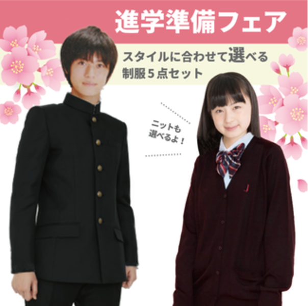 カネマツ　連島店　採寸予約