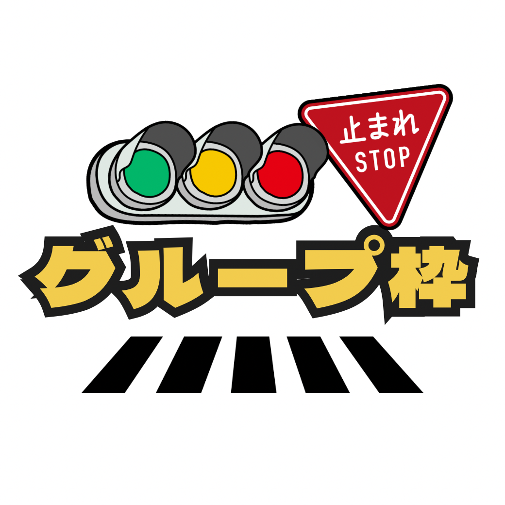 グループレッスン