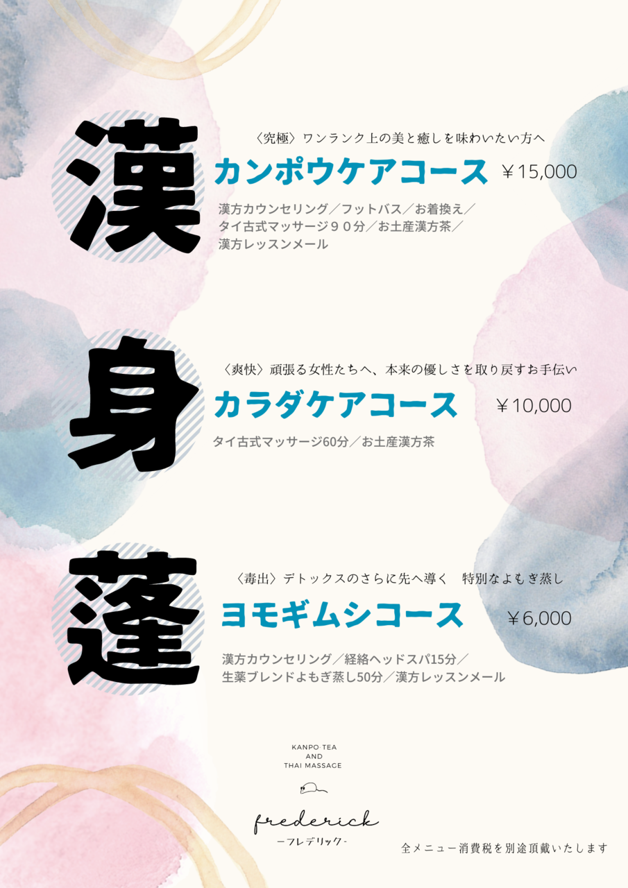 【６０分】カラダケアコース