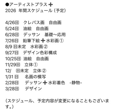 Artist★好きが未来に繋がるアーティストクラス（4年生〜大人）