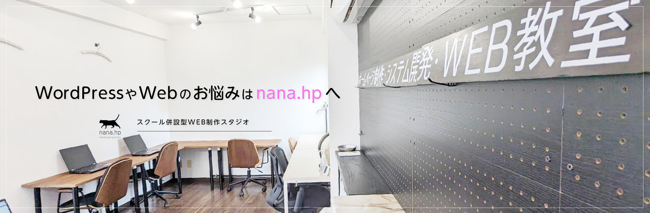 WordPress教室