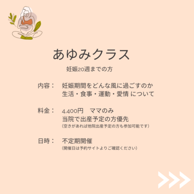 安産クラス②あゆみクラス（対象：妊娠20週までの方）