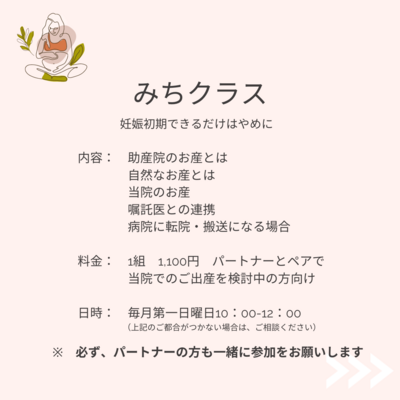 安産クラス②あゆみクラス（対象：妊娠20週までの方）