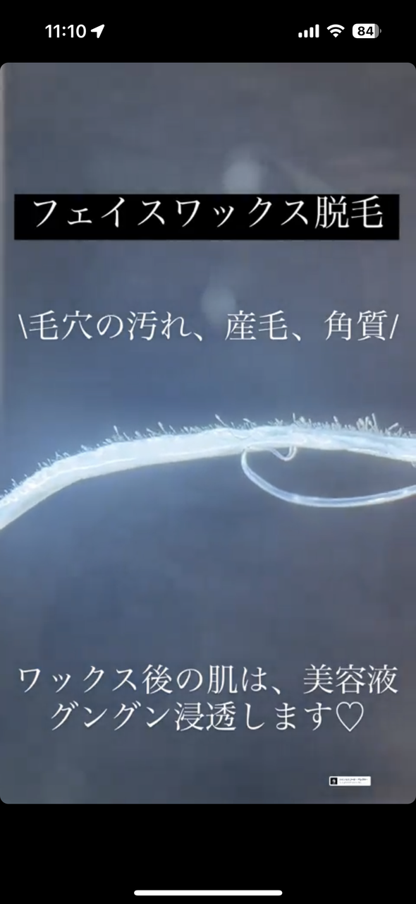 フェイシャルワックス脱毛