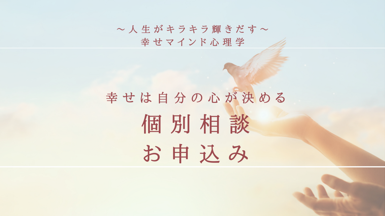 個別相談お申込み