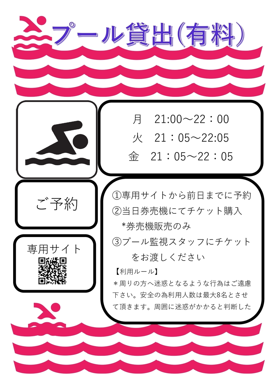 【流山店】プール貸し出し（有料）