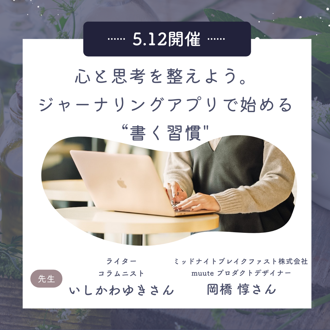 心と思考を整えよう。ジャーナリングアプリで始める“書く習慣"
