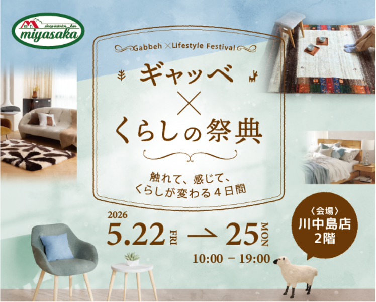 ギャッベアート展