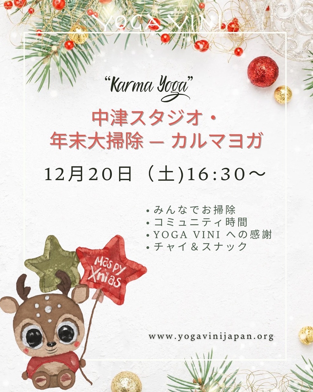 中津スタジオ・年末大掃除ーカルマヨガ