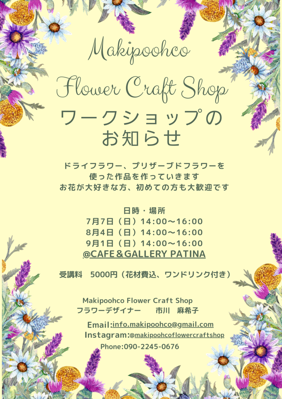 【成増】ワークショップ