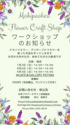 【成増】ワークショップ