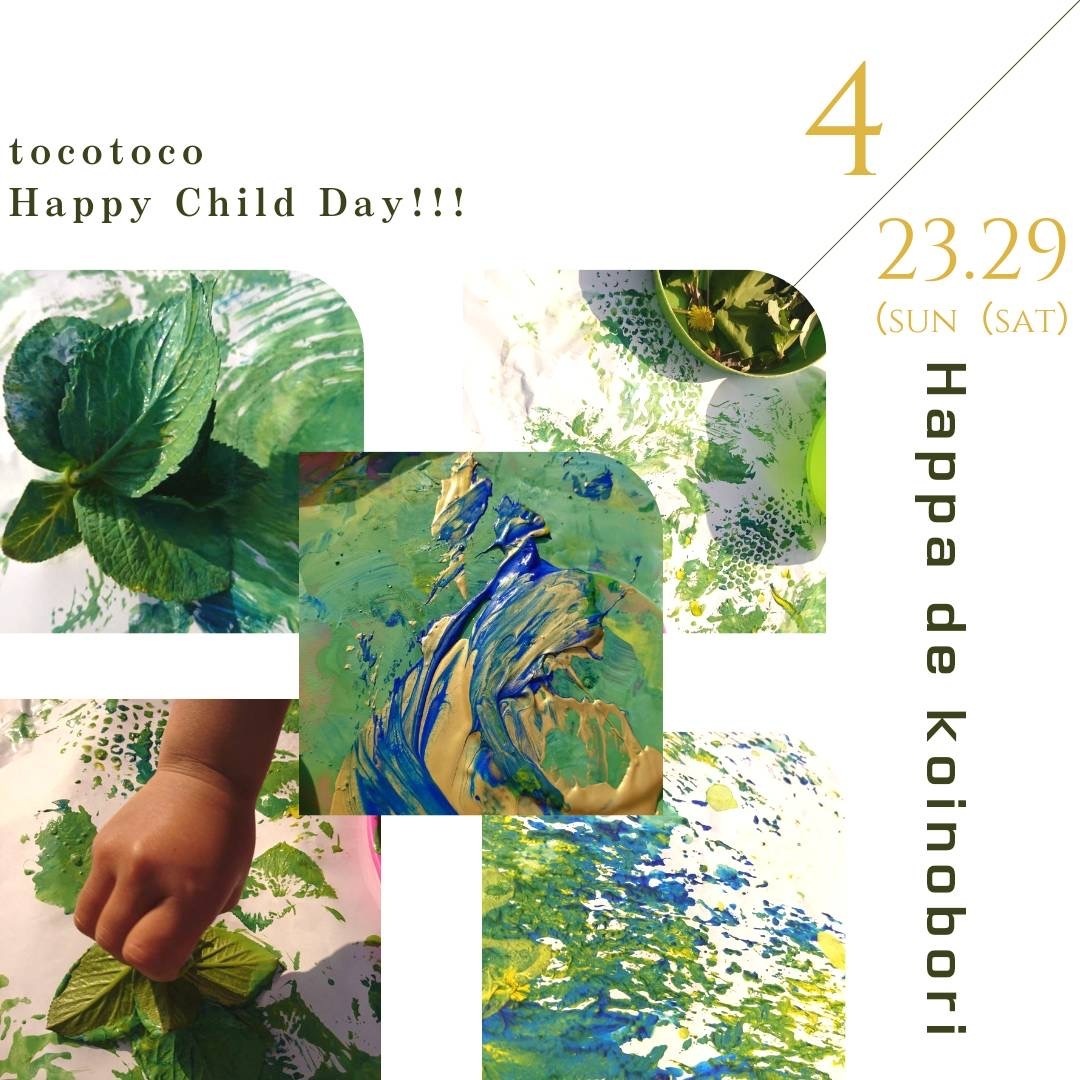 【泉佐野】新緑の季節！！ いろいろはっぱdeアート🍀 ビッグこいのぼりを作ろう！