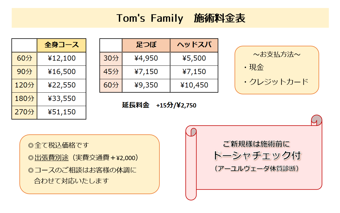 Tom's Family ご予約ページ