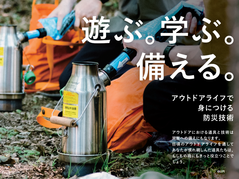 【キャンセル待ち受付中】もしもの時に役立つアウトドアスキル‐ スタディトレッキング ®