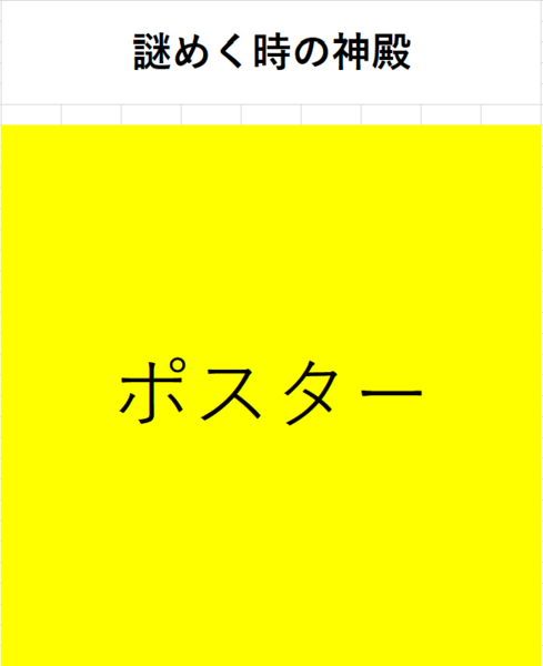 1　謎めく時の神殿