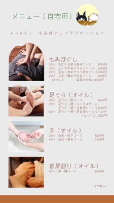 もみほぐしandオイル