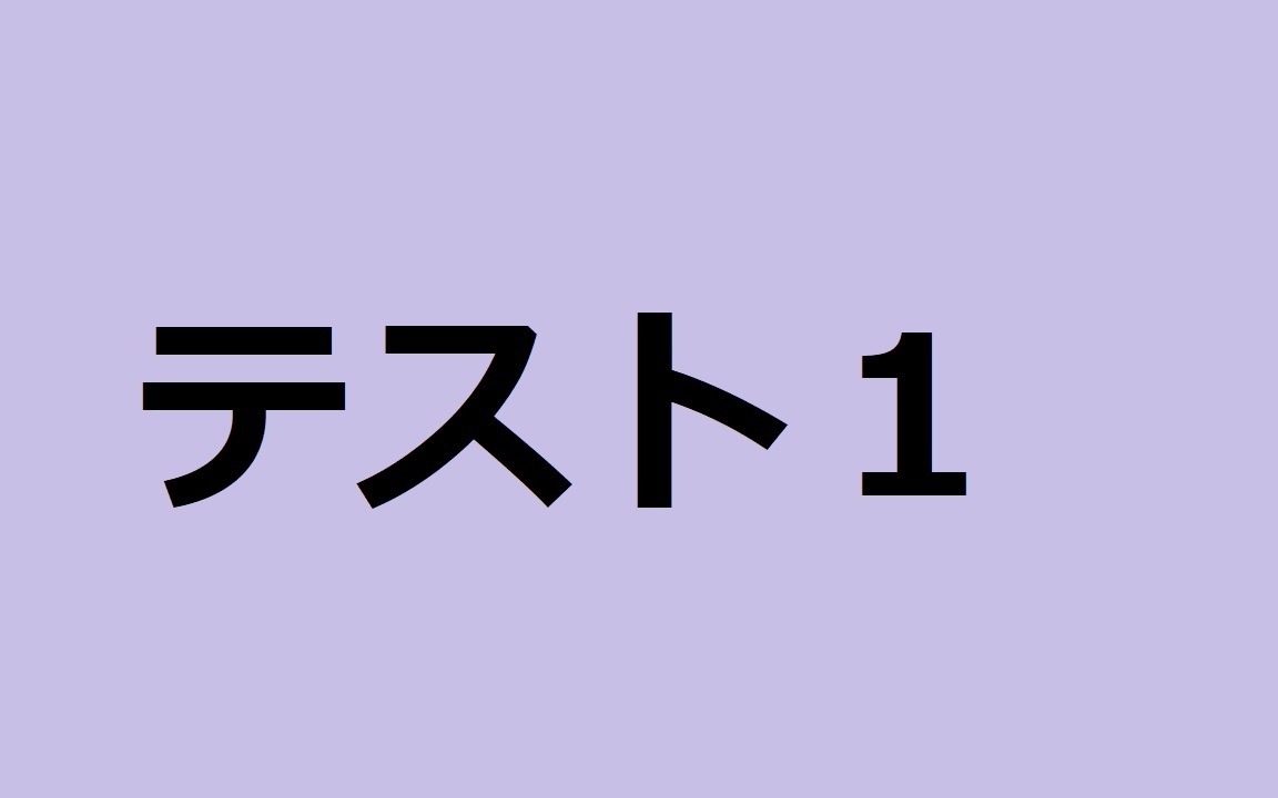 新サービスの先行お試し会