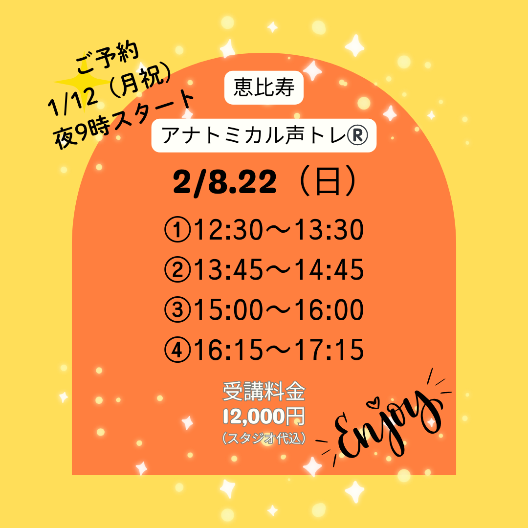 ひとりアナトミカル声トレ（プライベートレッスン）