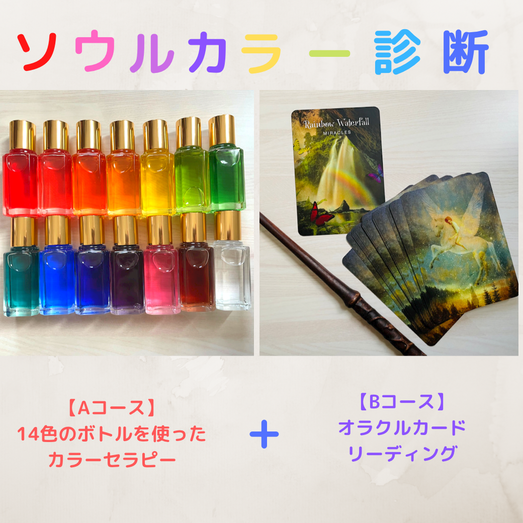 ミリールのソウルカラー診断