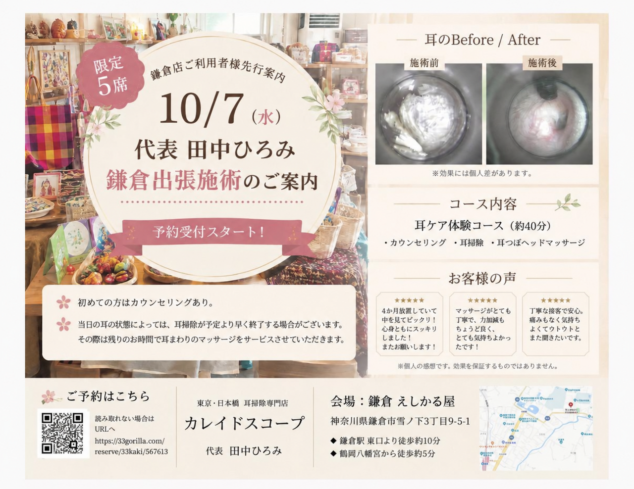 鎌倉で耳掃除♪出張イベント