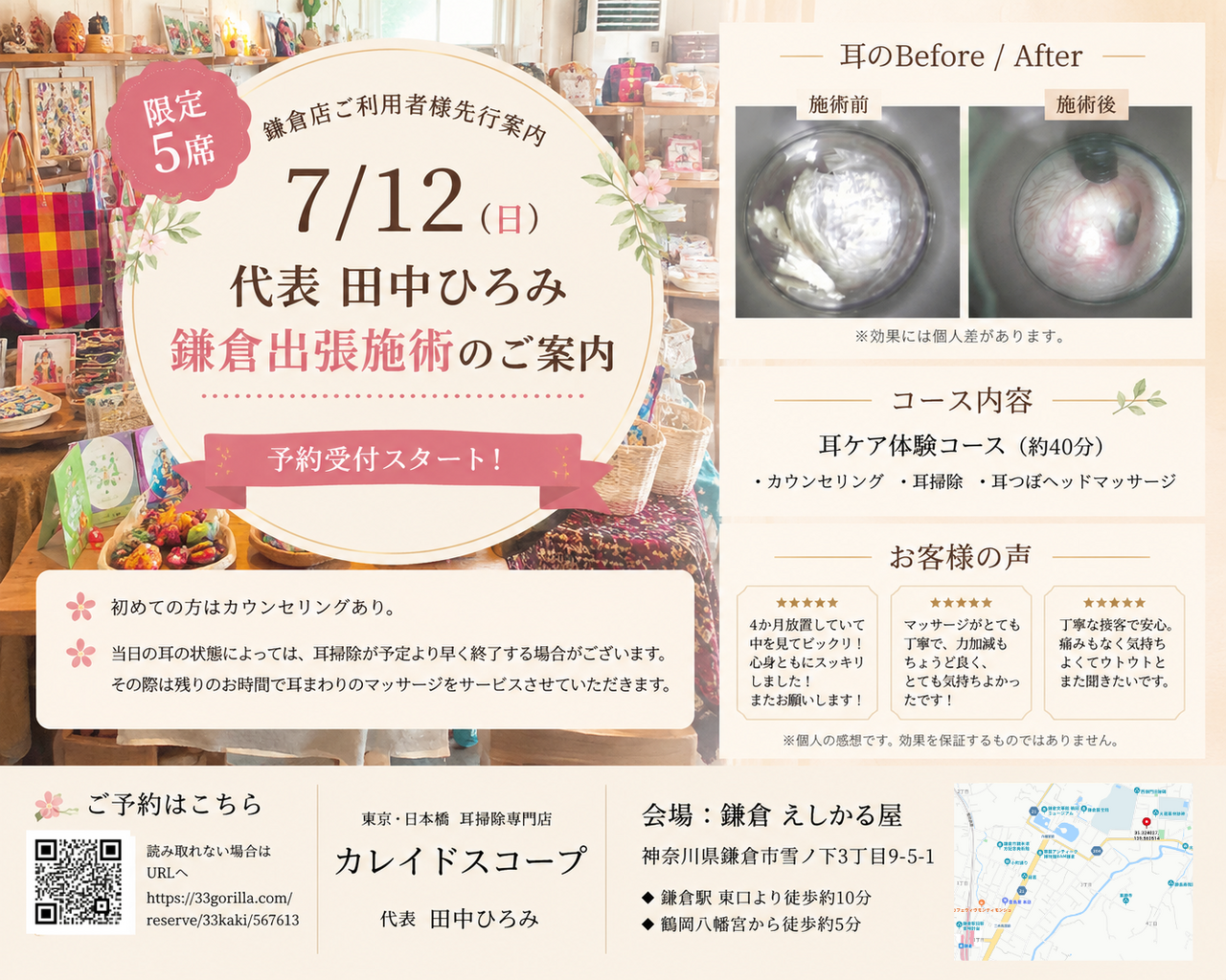 鎌倉で耳掃除♪出張イベント