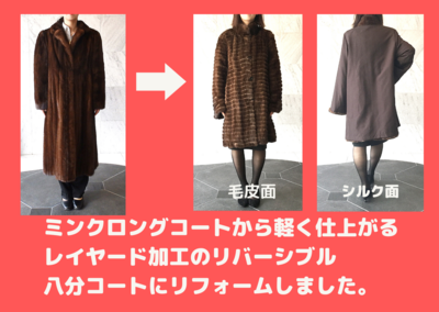 毛皮リフォーム（無料）相談会　