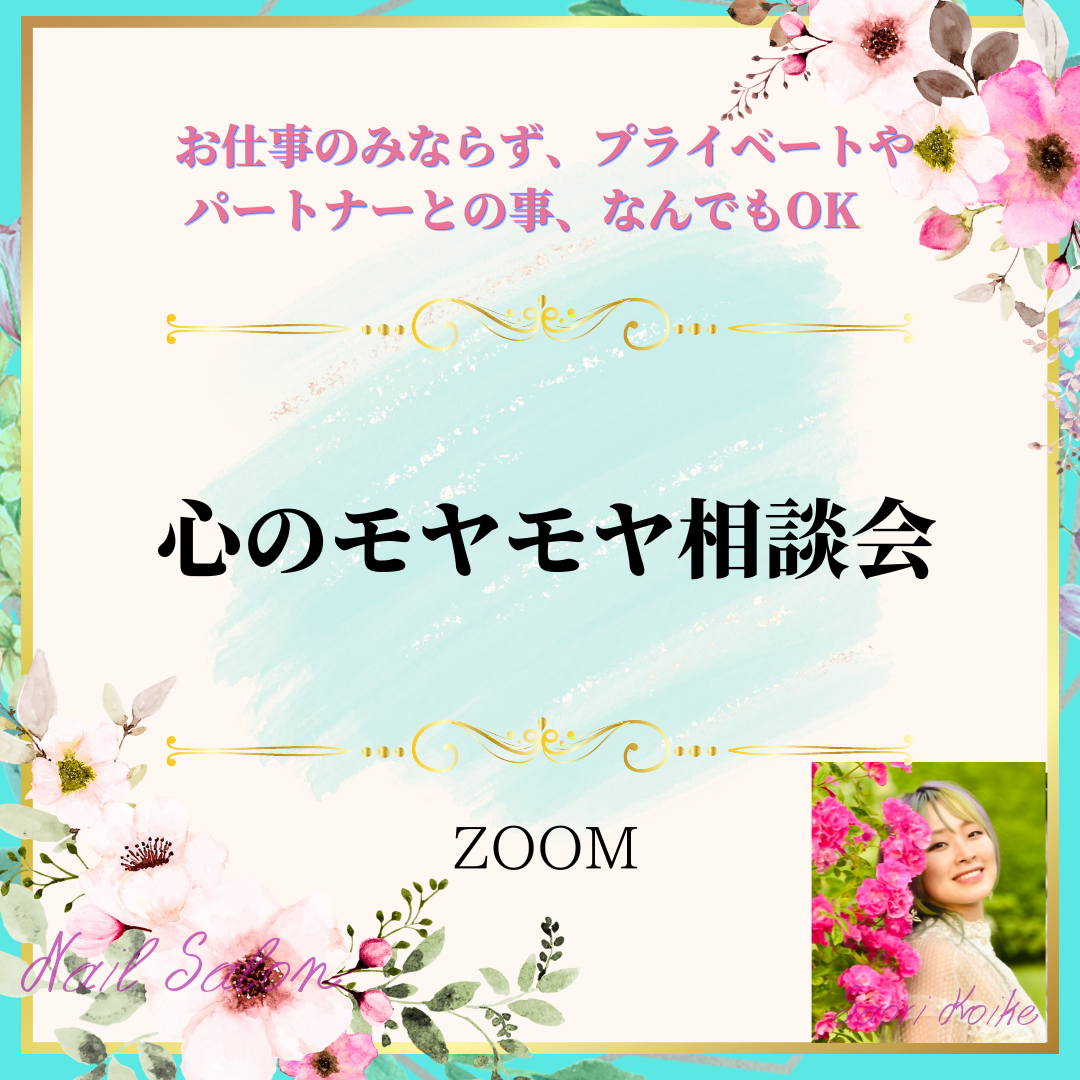 心のモヤモヤ相談会