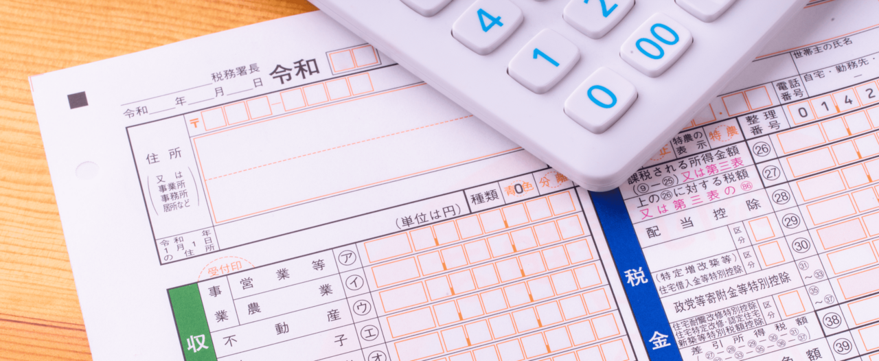 【 無料 】確定申告相談会