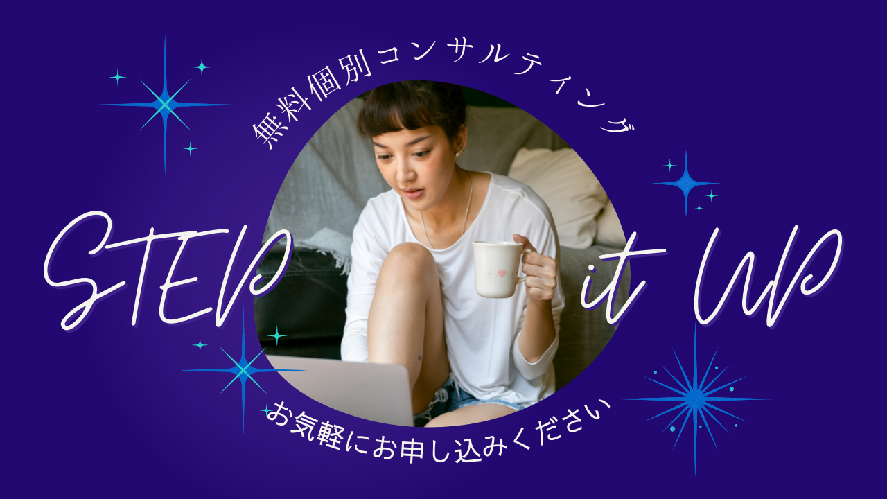 無料個別コンサル（ダンス関係、お教室ビジネス関係の方向け）