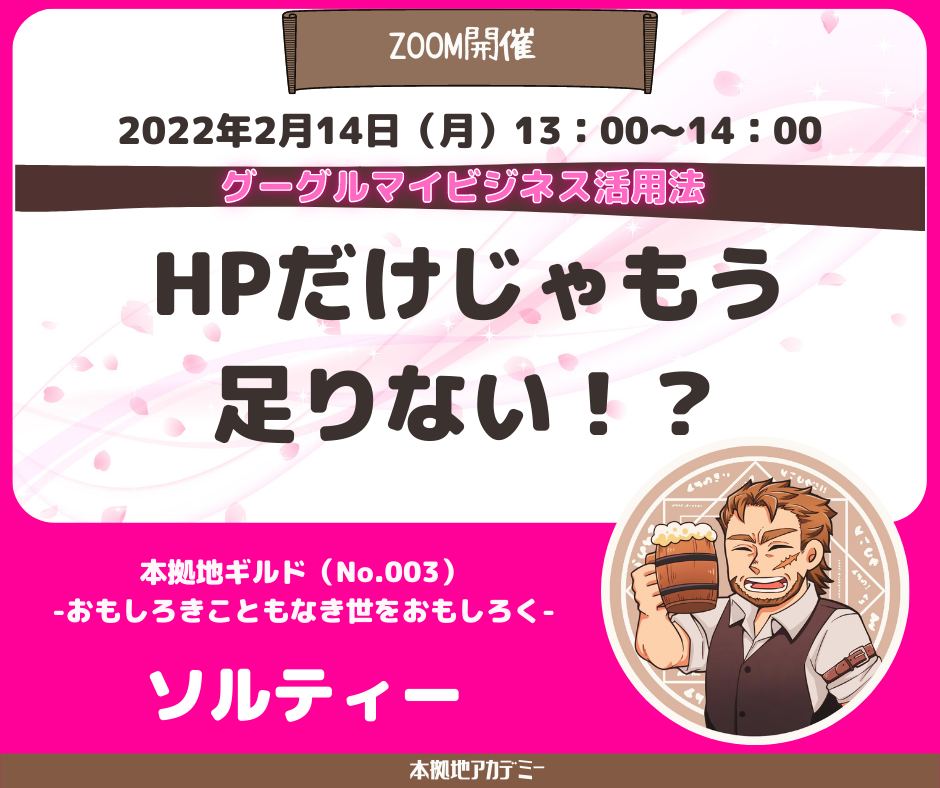 電話問い合わせ300%アップ！？Googleマイビジネス活用講座