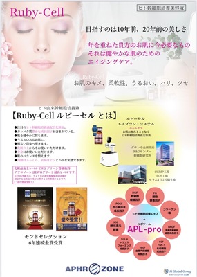 お肌カウンセリング&ルビーセル紹介