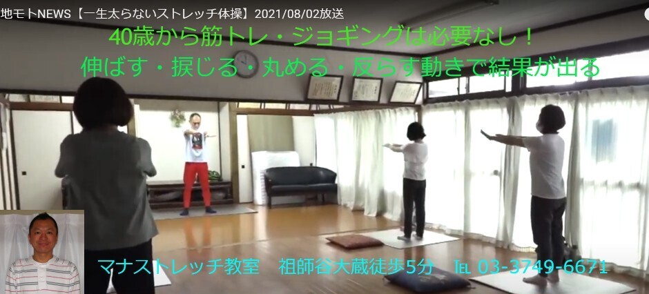 マナストレッチ教室