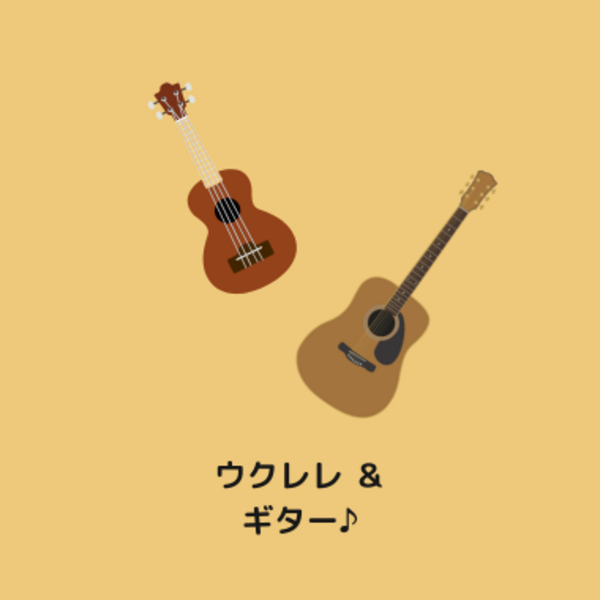 ①ウクレレ10:00～　②ギター11:00～  体験レッスン
