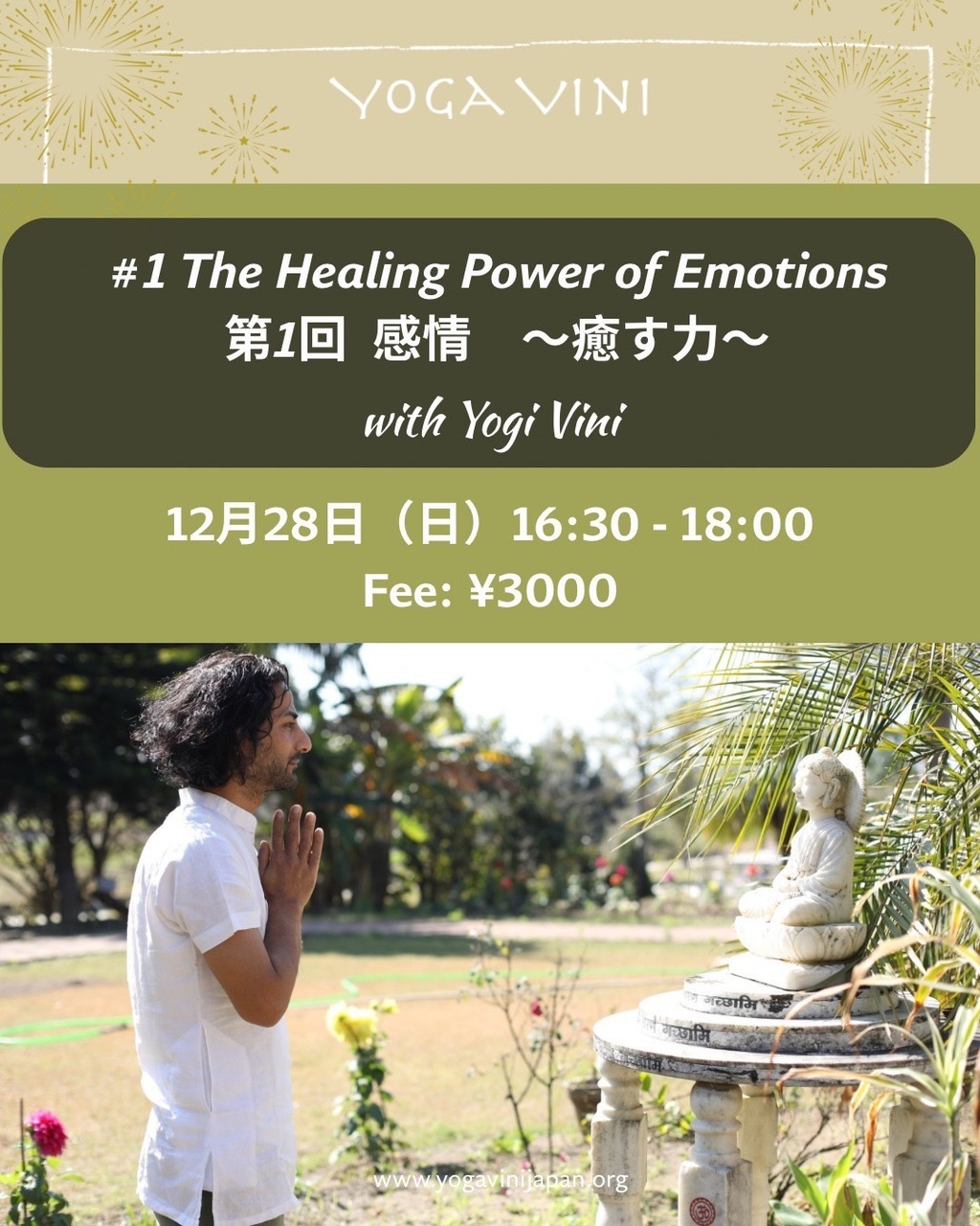 《第1回 感情　〜癒す力〜》yogi Vini//90分