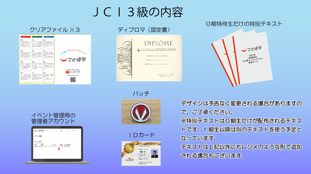ことば学協会　インストラクターコース　JCI3級　0期生　3次募集