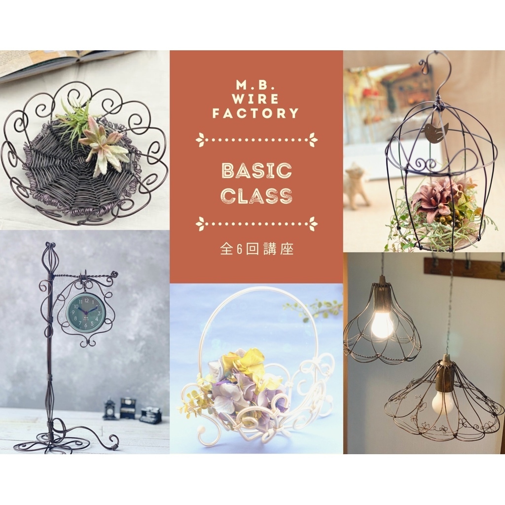 BASIC CLASS （全6回）・初めての方向け体験レッスン