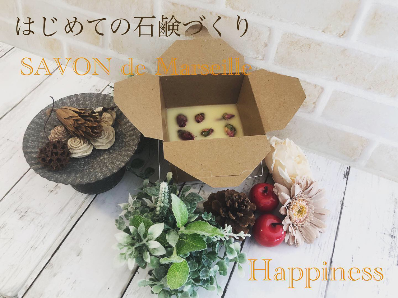 手づくり石鹸⭐️はじめてさん　基礎3回コース