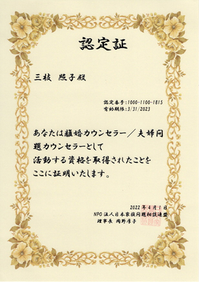 パートナーシップアドバイザー／ティダテラス｜三枝照子相談室　予約ページ