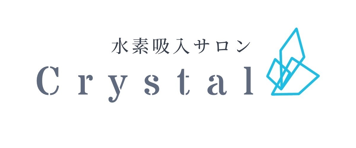 水素吸入サロンCrystalの高濃度水素吸入予約はこちらからどうぞ！