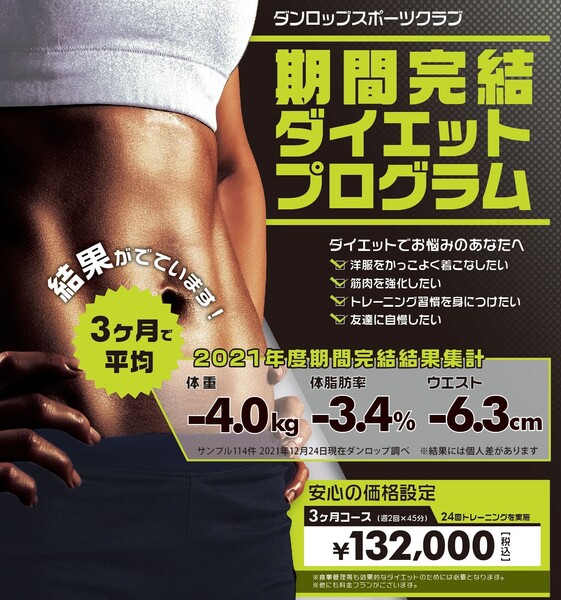 期間完結ダイエットプログラム ご予約ページ【ジムスタイル24鹿島田】